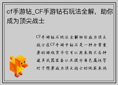 cf手游钻_CF手游钻石玩法全解，助你成为顶尖战士