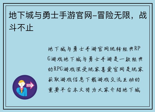 地下城与勇士手游官网-冒险无限，战斗不止