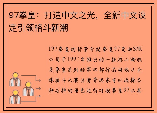 97拳皇：打造中文之光，全新中文设定引领格斗新潮